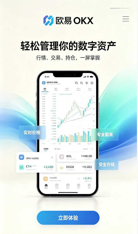 欧交易所官网下载注册与实名认证流程